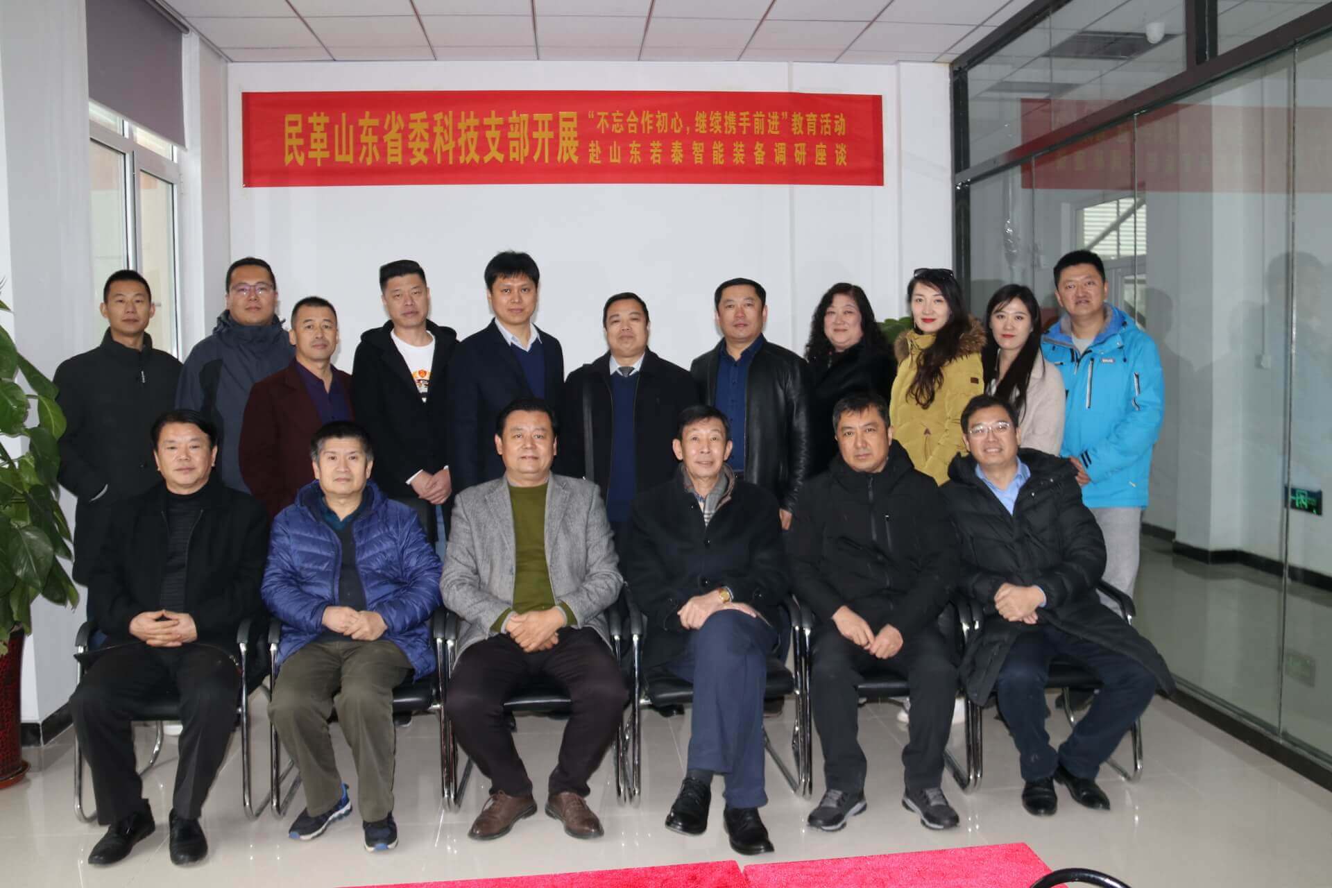 民革山东省委科技支部到支部联系企业开展“不忘合作初心，继续携手前进”教育活动