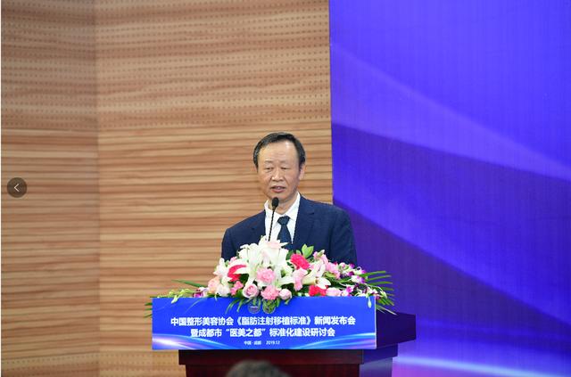 中国整形美容协会《脂肪注射移植标准》发布会在成都召开
