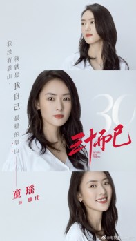从三十而已到三十而立，谁才是最稳的靠山？