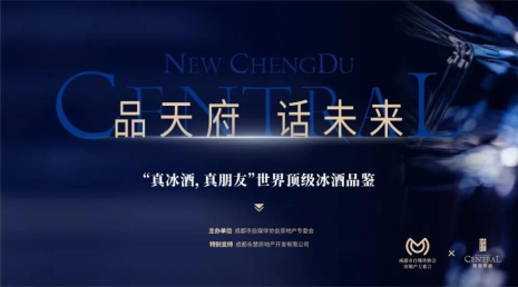 品天府 话未来︱成都市主流房地产自媒体2020年中联谊会圆满举行