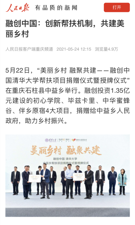 融入乡村振兴国家战略，融创共建美好城市启新程
