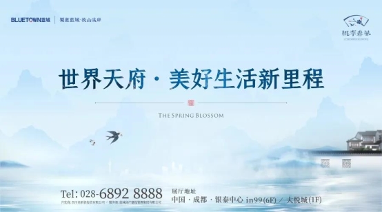 新津TOD之下，蓝城成都桃李春风兑现天府横中轴理想人居构想