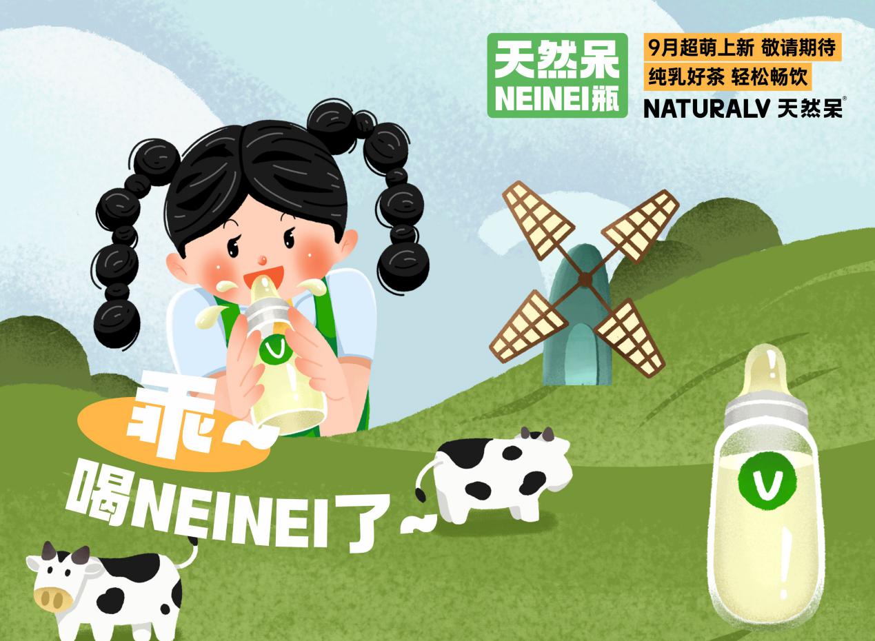 天然呆打破奶茶品牌格局 | 为了一杯奶茶，认领一座牧场
