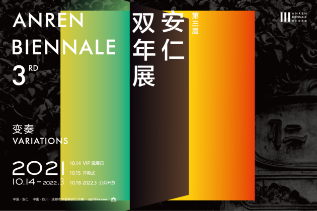华彩变奏，艺术共鸣 ｜百余位国内外艺术家共襄安仁双年展盛会