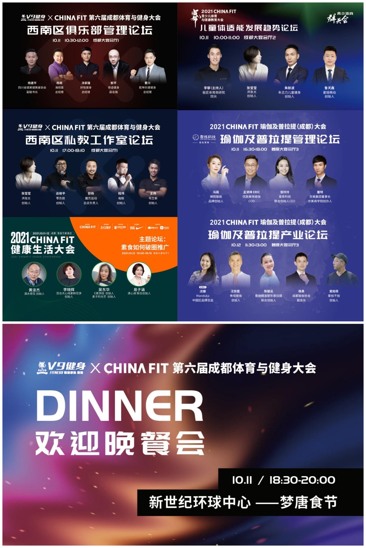 V9健身 X 2021CHINAFIT第六届成都体育与健身大会即将开幕