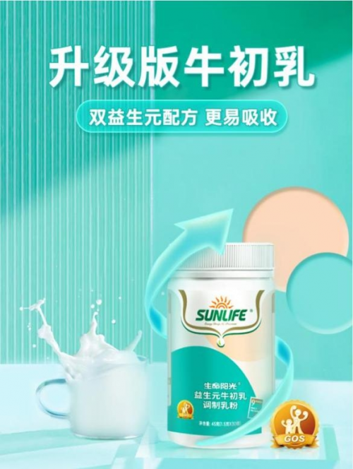 2022年生命阳光又一新品问世；牛初乳升级版-益生元牛初乳
