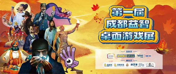 当5·20遇上成都桌游大戏!打卡成都首届益智桌面游戏展!