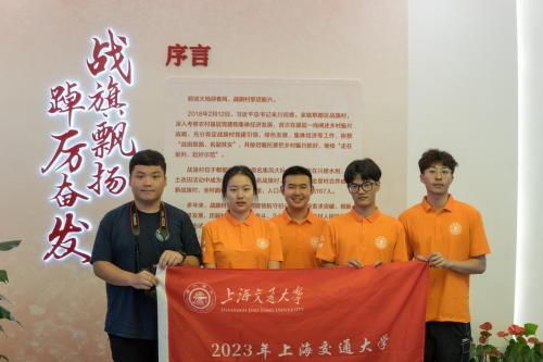 青春力量服务社会 上交实践团再出发 探索乡村振兴绿色发展路径