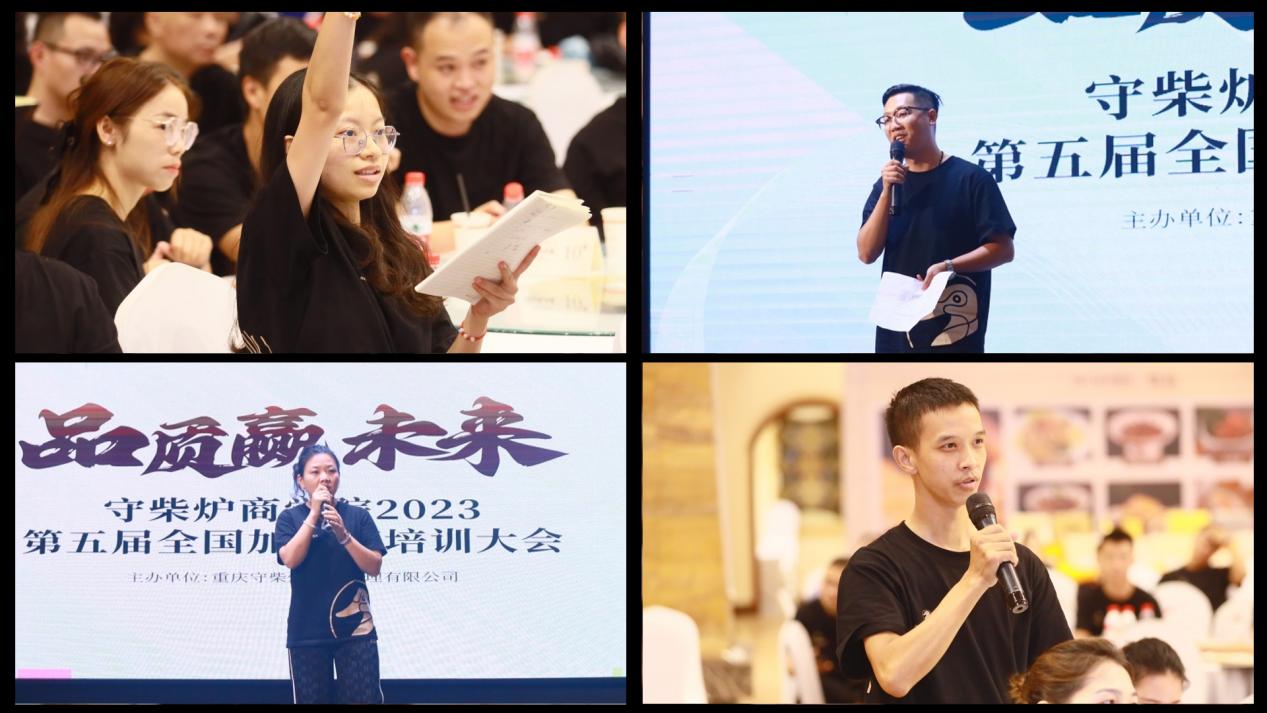 品质赢未来| 第五届守柴炉全国加盟商培训大会