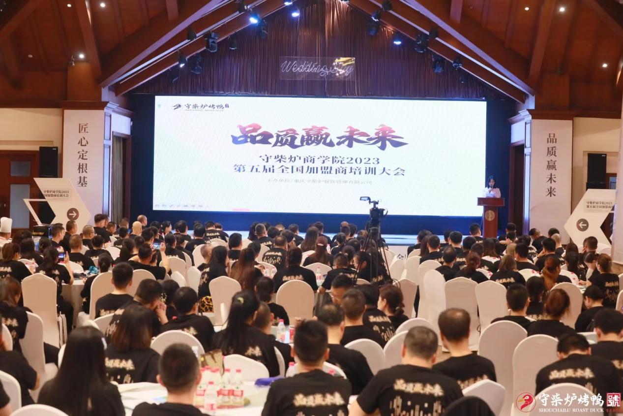 品质赢未来| 第五届守柴炉全国加盟商培训大会