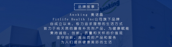 Anoking奥诺晶：美国高科技健康品牌入驻中国，助力实现健康生活梦!