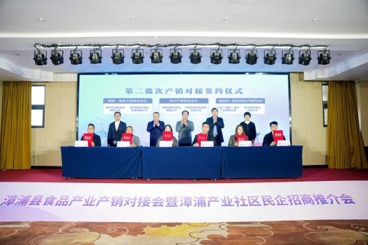 唐郡优品·浦惠蓉城｜  漳浦县食品产业产销对接会  暨漳浦产业社区民企招商推介会  在蓉成功举办