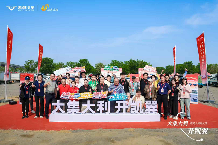 创新“汽车+文旅”新场景，凯翼汽车以慢直播撬动县域消费活力