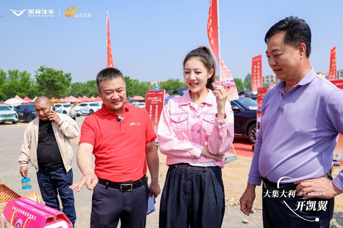 创新“汽车+文旅”新场景，凯翼汽车以慢直播撬动县域消费活力