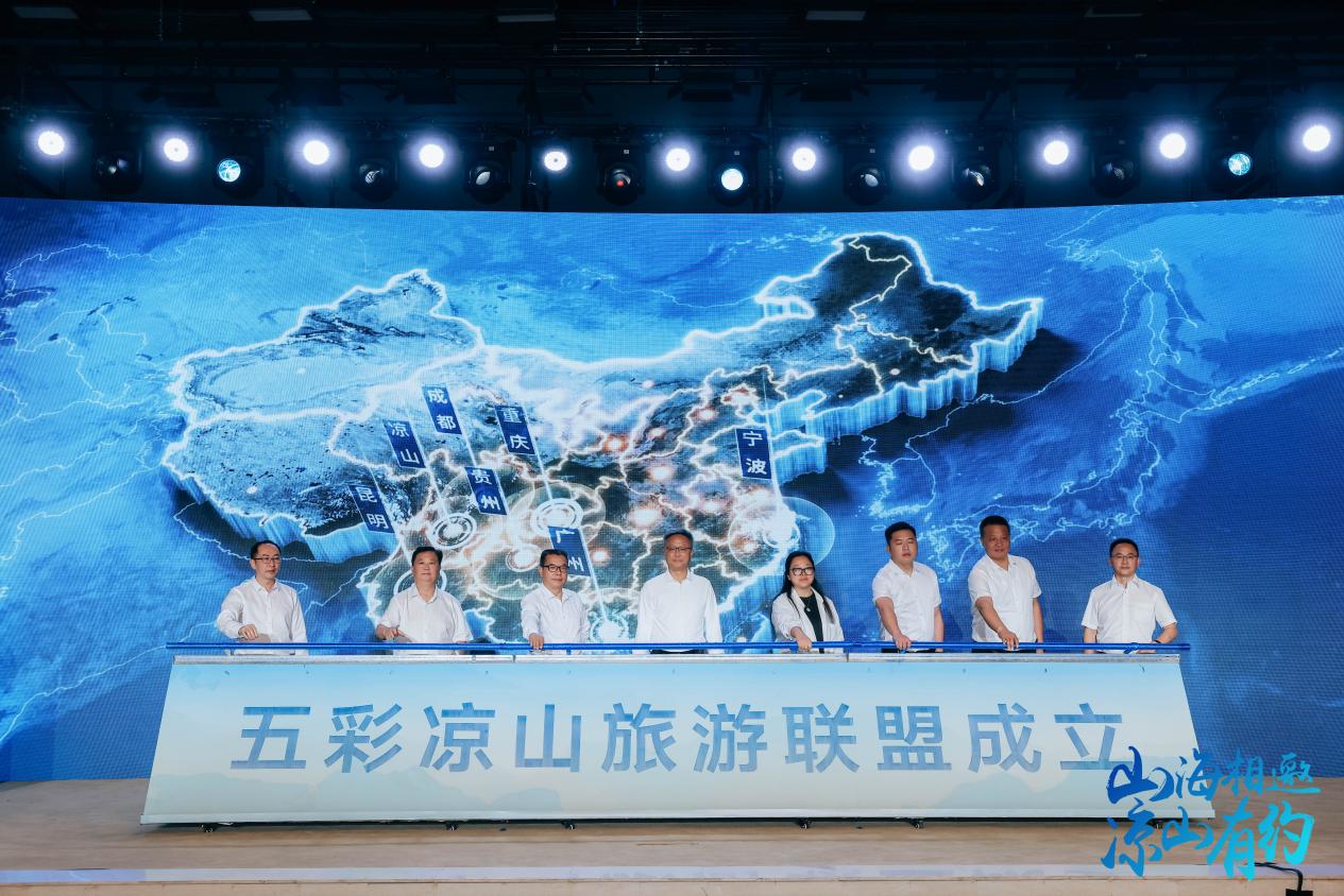 聚势赋能开启全域全时旅游新征程 五彩凉山旅游联盟成立