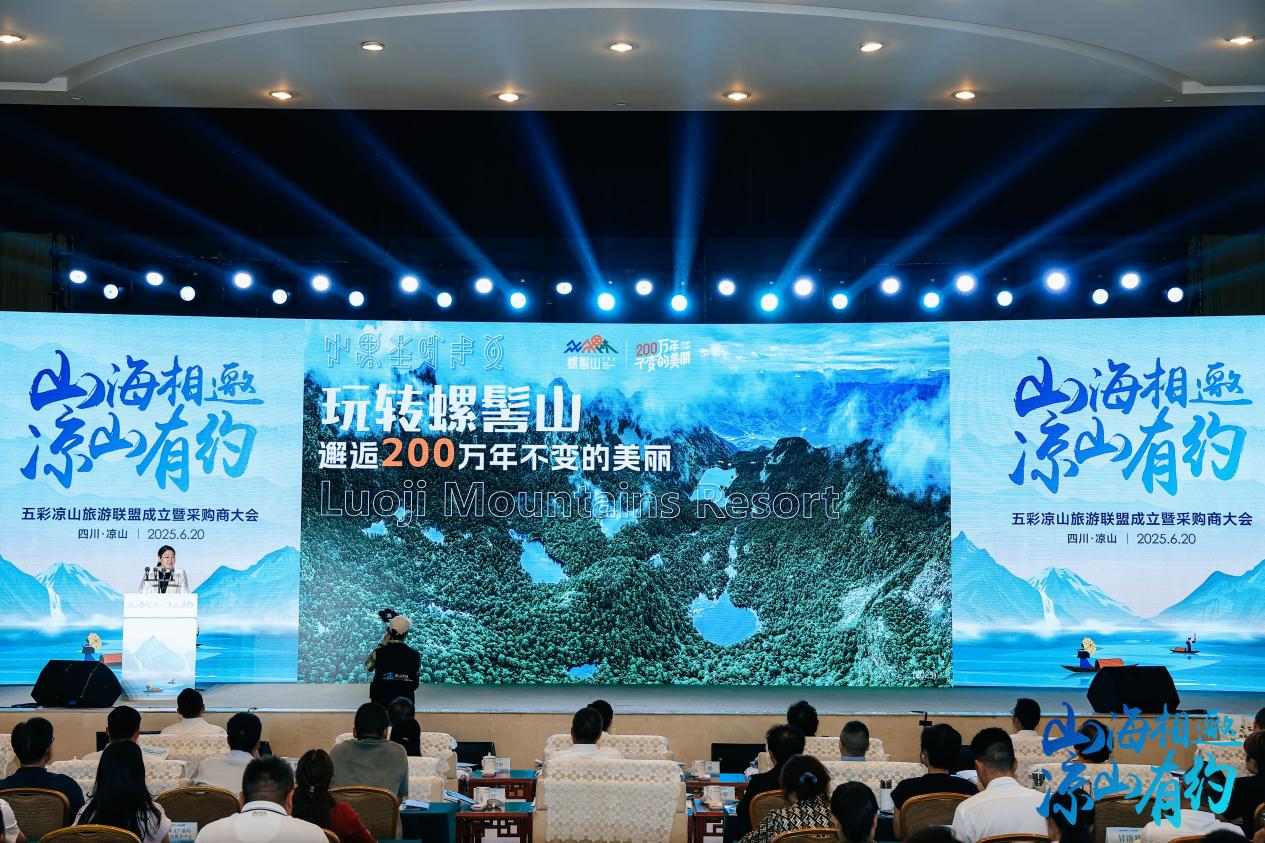 聚势赋能开启全域全时旅游新征程 五彩凉山旅游联盟成立