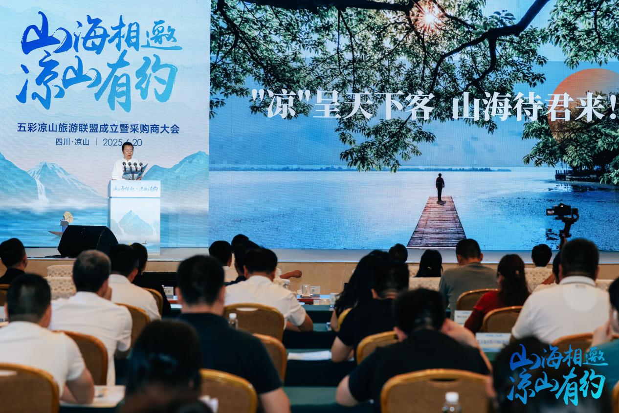 聚势赋能开启全域全时旅游新征程 五彩凉山旅游联盟成立
