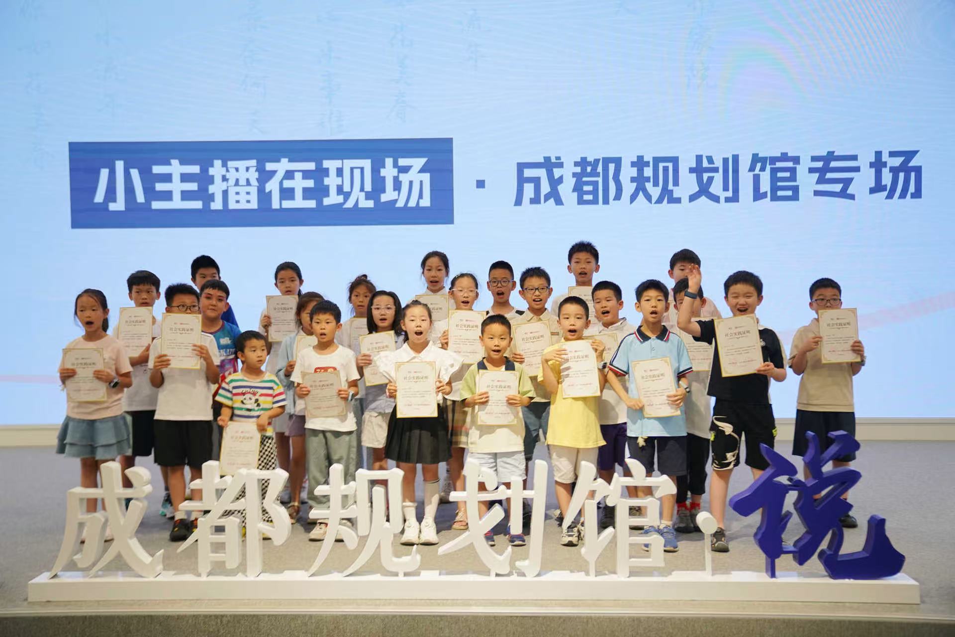 “小主播在现场·成都规划馆专场”：开启城市探索之旅