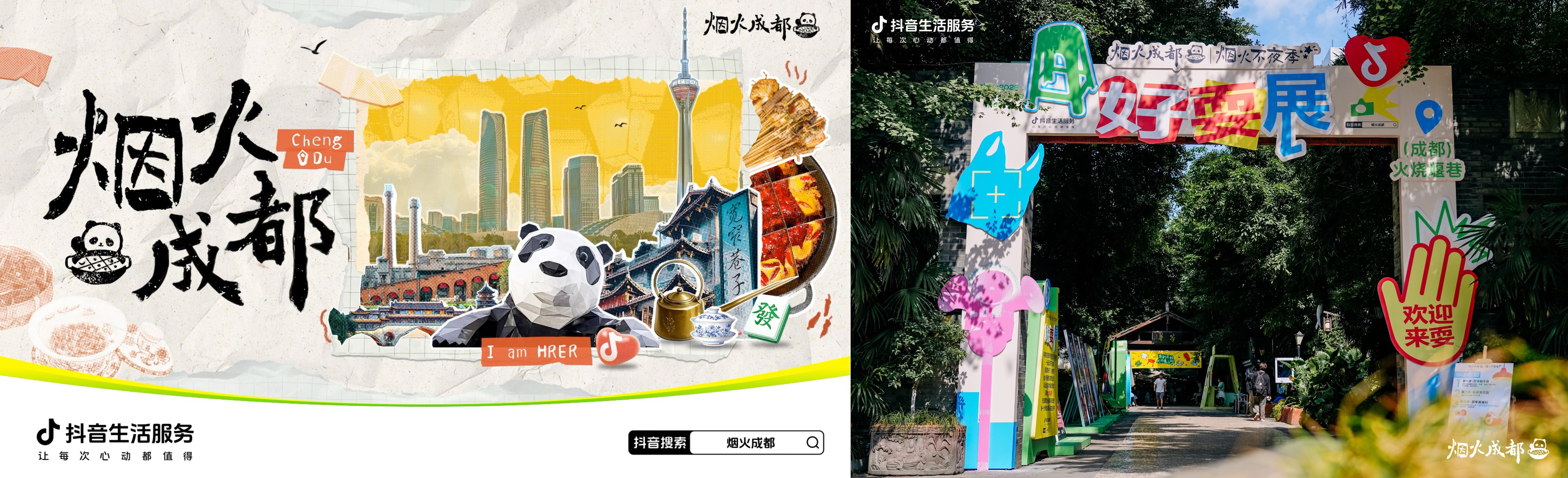 打卡地道“蓉城”味！快来「烟火成都」“好耍展”体验人间松弛